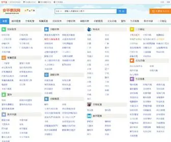 Aprencai.com(安平便民网) Screenshot