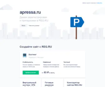 Apressa.ru(Все новости) Screenshot