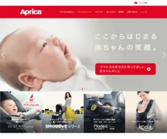 Aprica.jp(アップリカ) Screenshot