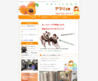 Apricobo.com(洋服お直しのアプリ工房) Screenshot