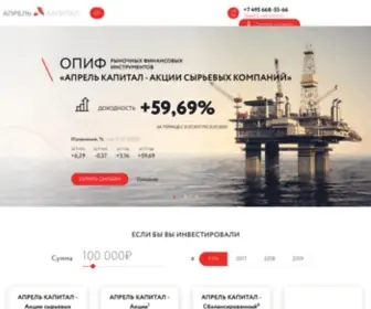 April-Capital.ru(Управляющая компания Апрель Капитал) Screenshot