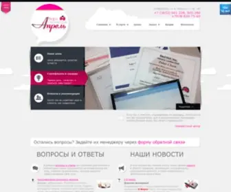April.crimea.ua(Бюро переводов "Апрель") Screenshot