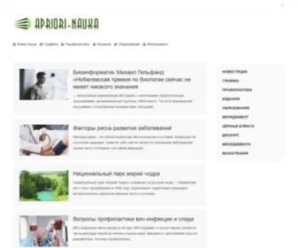 Apriori-Nauka.ru(Научная) Screenshot