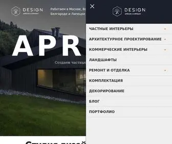 Apriori.design(Студия разработки дизайна интерьера) Screenshot