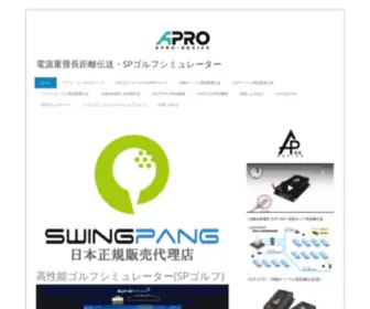 Apro-Device.com(●SPゴルフプレージョン●▪ ゴルフシミュレーターとは、室内で実際) Screenshot