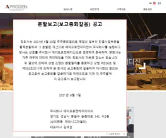 Aprogen-Kic.com(에이프로젠 메디신) Screenshot