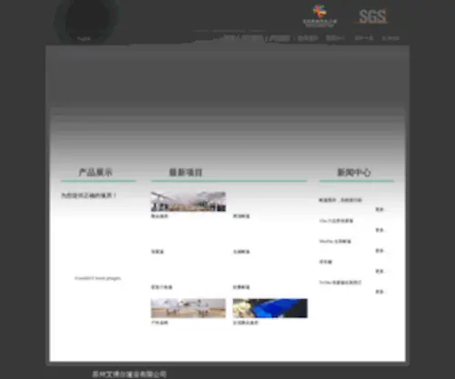 Aprotent.com(苏州艾博尔篷业有限公司) Screenshot