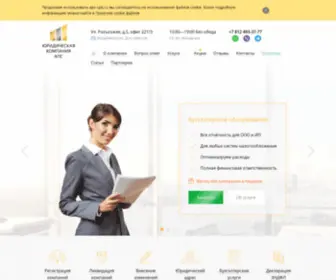 APS-SPB.ru(Бухгалтерские и юридические услуги в СПб для фирм и ИП) Screenshot