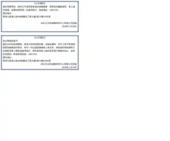 APSC.com.hk(唯一由香港医生、香港及台湾生命科学家主持的干细胞储藏及应用中心) Screenshot