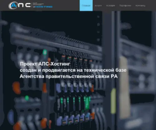 Apscom.su(Агентство Правительственной Связи Республики Абхазия) Screenshot