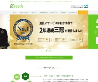 Apseeds.co.jp(株式会社エーピーシーズ（マイナビグループ）) Screenshot