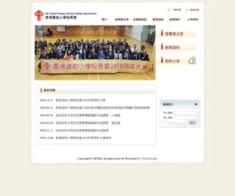 Apsha.org.hk(香港資助小學校長會) Screenshot