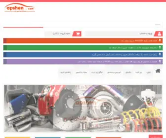 Apshen.com(فروشگاه) Screenshot