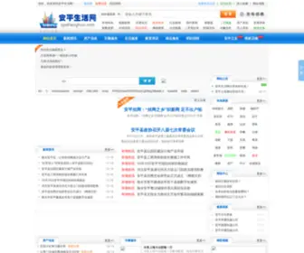 Apshenghuo.com(安平生活网) Screenshot