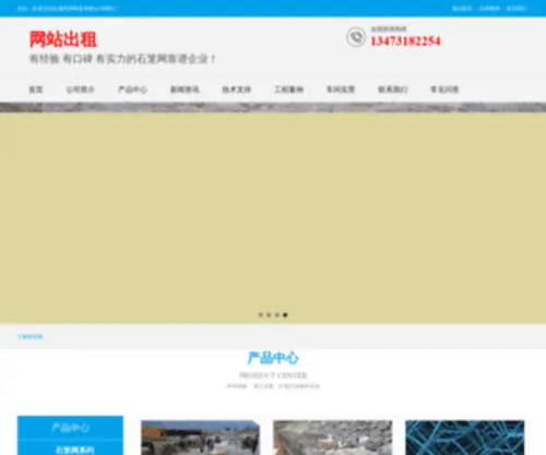 Apshilongwang.net(安平县鑫巡丝网制品厂) Screenshot