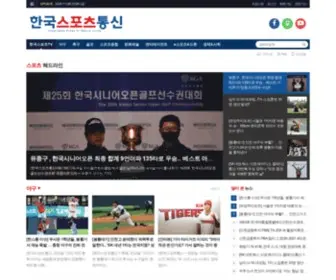 APSK.co.kr(한국스포츠통신) Screenshot