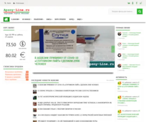 Apsny-Line.ru(Вся Абхазия на одном сайте) Screenshot