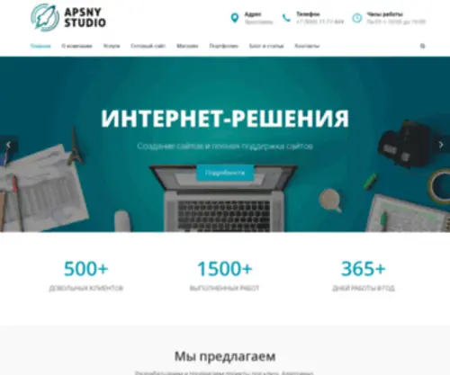 Apsny-Studio.ru(Apsny Studio) Screenshot