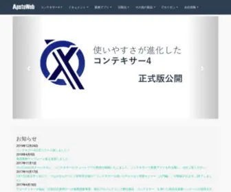 Apstoweb.com(製造とIT) Screenshot