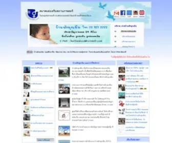 APSW-Thailand.org(สมาคมส่งเสริมสถานภาพสตรีฯ) Screenshot