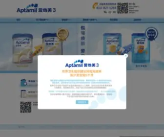 Aptamil.com.cn(爱他美奶粉Aptamil) Screenshot