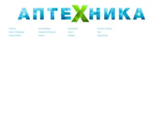 Aptehnika.ru(Аптехника) Screenshot