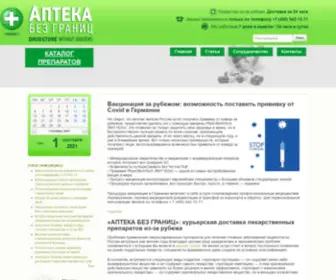 Apteka-Mir.ru(Аптека без границ) Screenshot