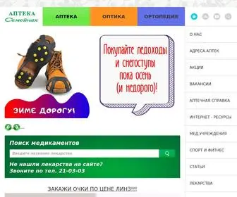 Apteka-OMSK.ru(Аптека) Screenshot