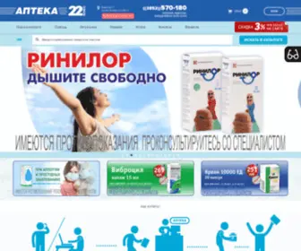 Apteka22Plus.ru(Аптека в 22 плюс в г.Барнаул) Screenshot