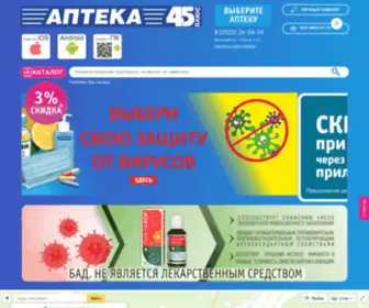 Apteka45Plus.ru(Аптека в 45 плюс Курган) Screenshot