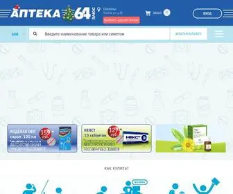 Apteka64Plus.ru(Аптека в 64 плюс Саратов) Screenshot