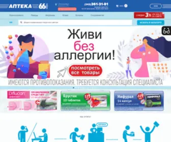 Apteka66Plus.ru(Аптека в 66 плюс Екатеринбург) Screenshot