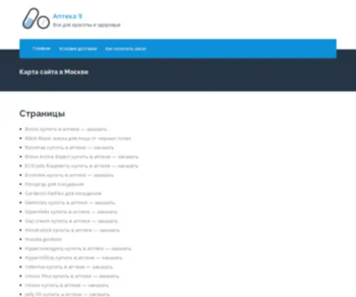 Apteka9.com(Аптека 9) Screenshot