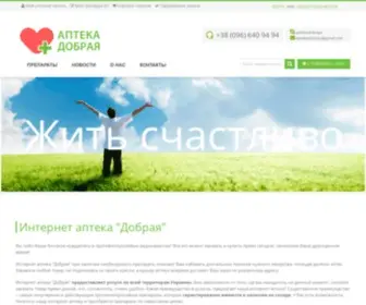 Aptekadobraya.com(Аптека противоопухолевые препараты) Screenshot