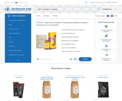 Aptekalab.com(Аптека "Лаборатория красоты и здоровья") Screenshot