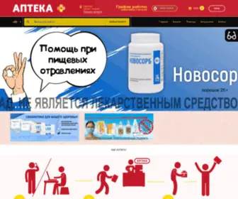 Аптека на Челюскинцев 85 в Саратове