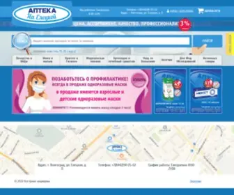 Aptekanaeleckoy.ru(Аптека) Screenshot