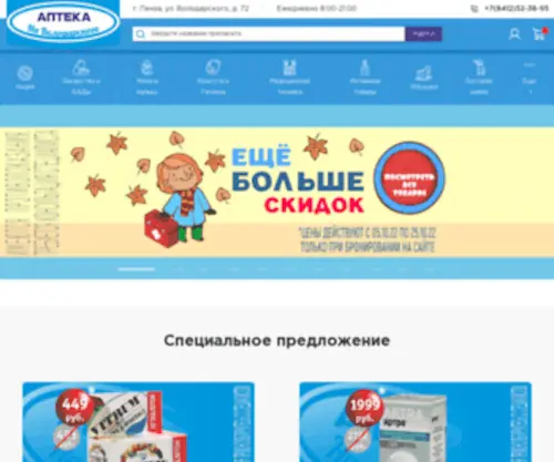 Aptekanavolodarskogo.ru(Аптека) Screenshot