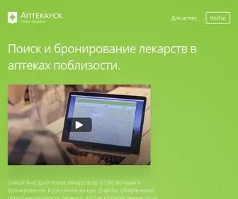 Aptekarsk.ru(Аптекарск) Screenshot