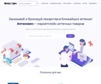 Aptekovich.ru(Интернет) Screenshot