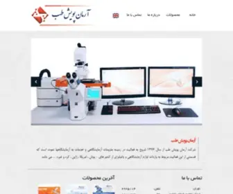 AptlABCO.ir(آرمان پویش طب) Screenshot