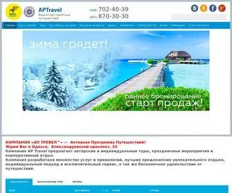 Aptravel.com.ua(Туры) Screenshot