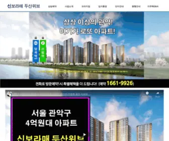 Aptseoul.co.kr(신보라매 두산위브) Screenshot