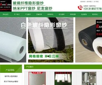 APTSW.cn(玻纤窗纱) Screenshot