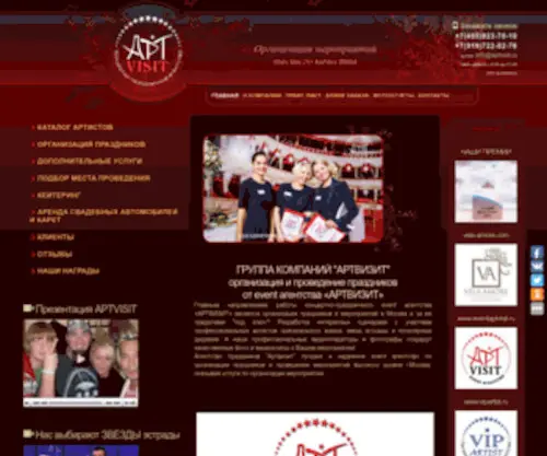 Aptvisit.ru(Праздничное event агентство) Screenshot