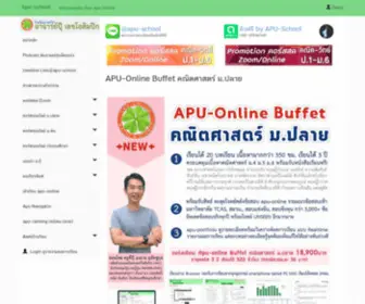 Apu-School.com(ยินดีต้อนรับเข้าสู่เว็บไซต์) Screenshot