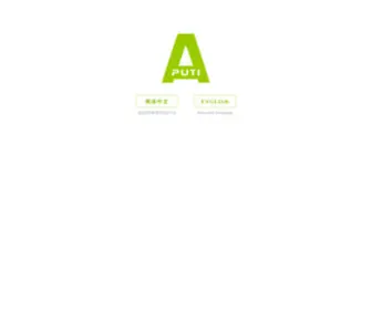 Aputi.com(深圳华藏光明网站) Screenshot