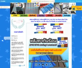 ApvCroof.com(หลังคายูพีวีซี) Screenshot
