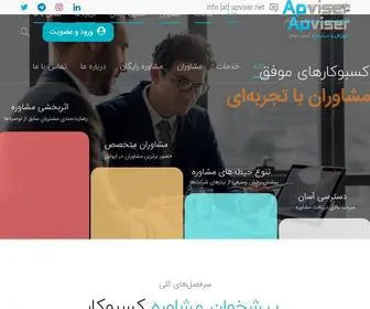 Apviser.net(وردپرس) Screenshot