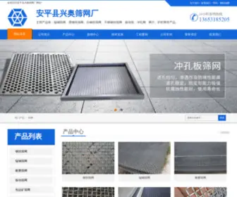Apxingao.com(安平县兴奥筛网厂家) Screenshot